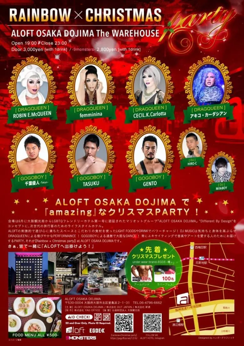 広報協力】RAINBOW X CHRISTMAS PARTY | 2021 12.18 Sat. at