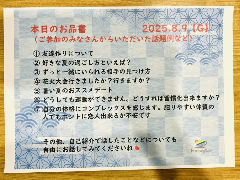 ありがとうございました｜【G】8/9（土）Tsunagary Cafe for G