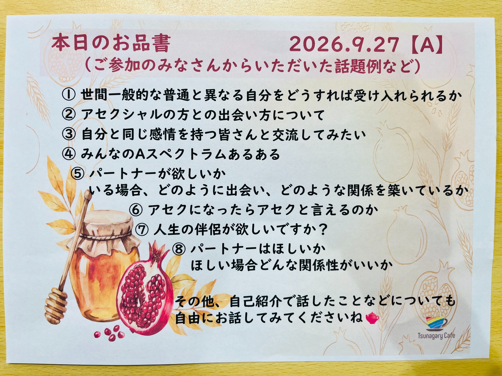 9月27日 for A 本日のお品書き