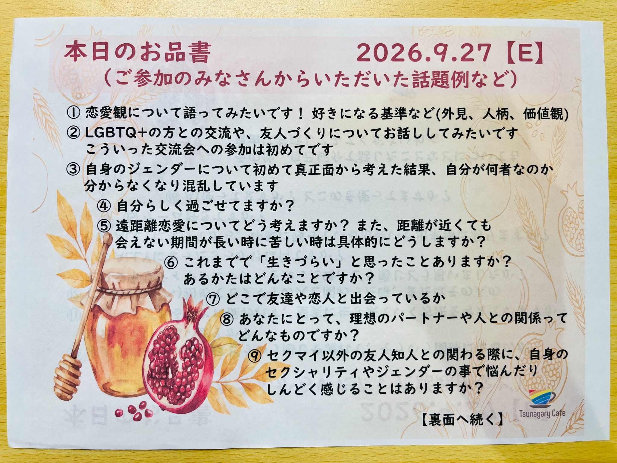 9月27日 for everyone 本日のお品書き