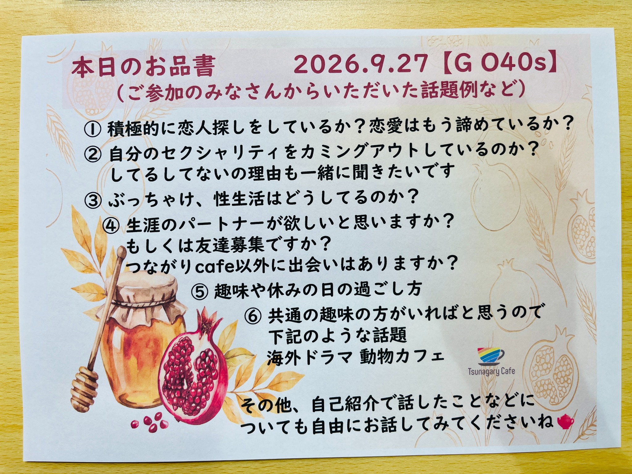 9月27日 for G O40s 本日のお品書き